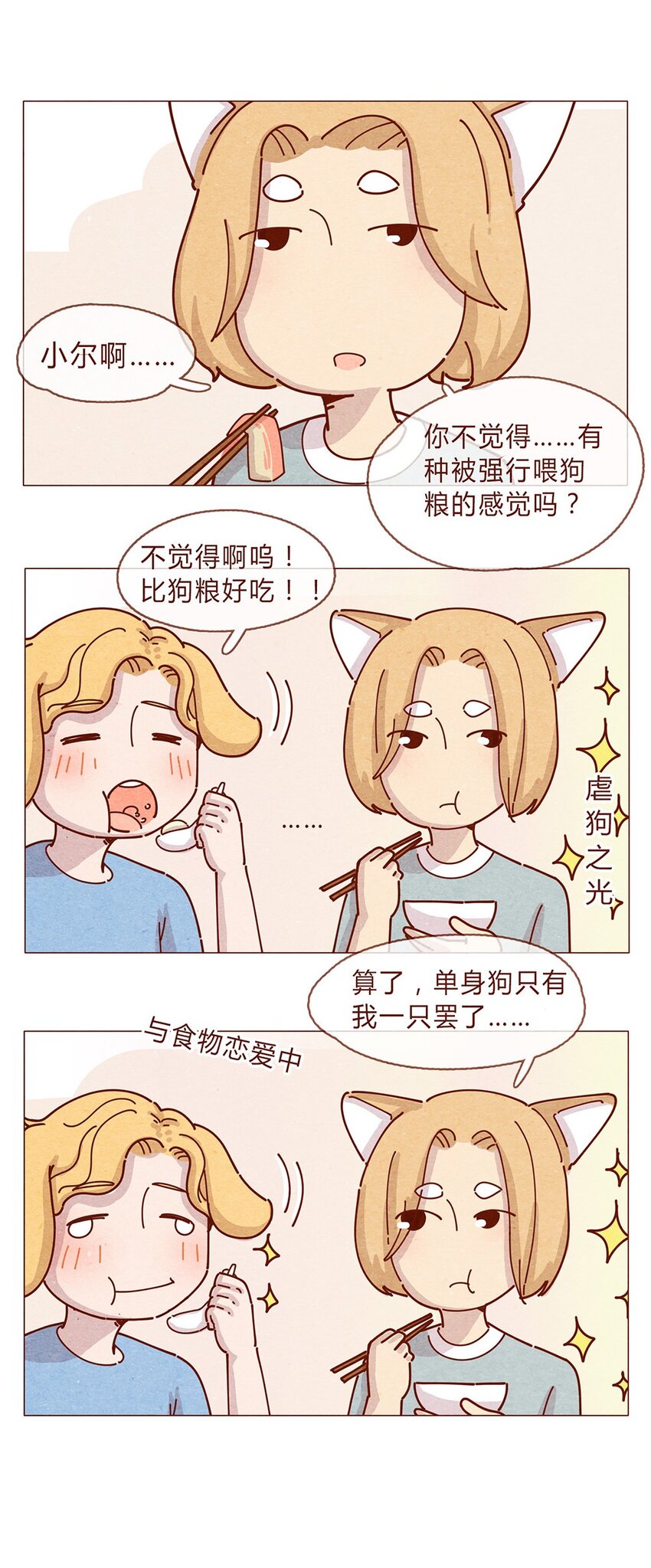 《喂，看见耳朵啦》漫画最新章节189话 耳朵牌狗粮，吃了还想吃免费下拉式在线观看章节第【19】张图片