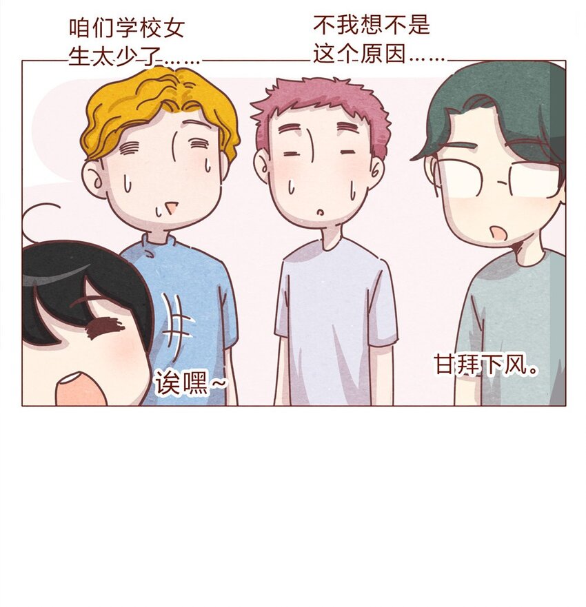 《喂，看见耳朵啦》漫画最新章节190话 阿淼有特殊的撩妹技能！免费下拉式在线观看章节第【17】张图片