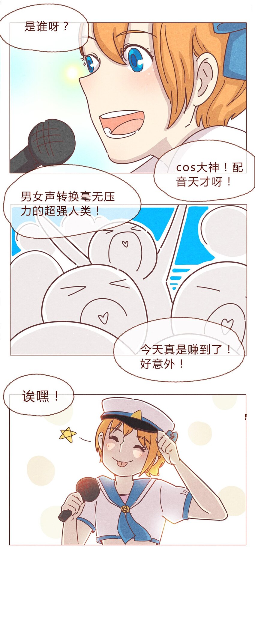 《喂，看见耳朵啦》漫画最新章节192话 一个完整的模样免费下拉式在线观看章节第【11】张图片