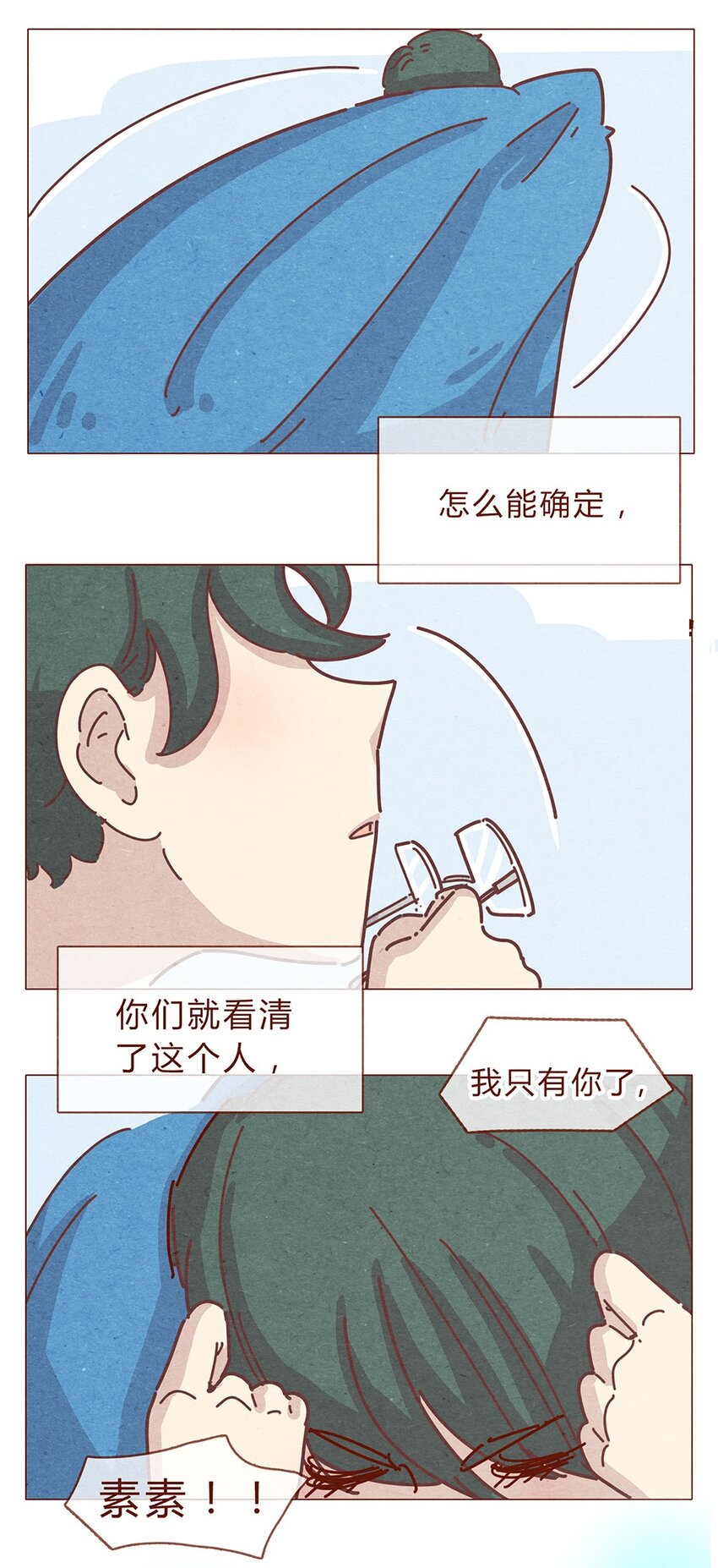 《喂，看见耳朵啦》漫画最新章节192话 一个完整的模样免费下拉式在线观看章节第【8】张图片