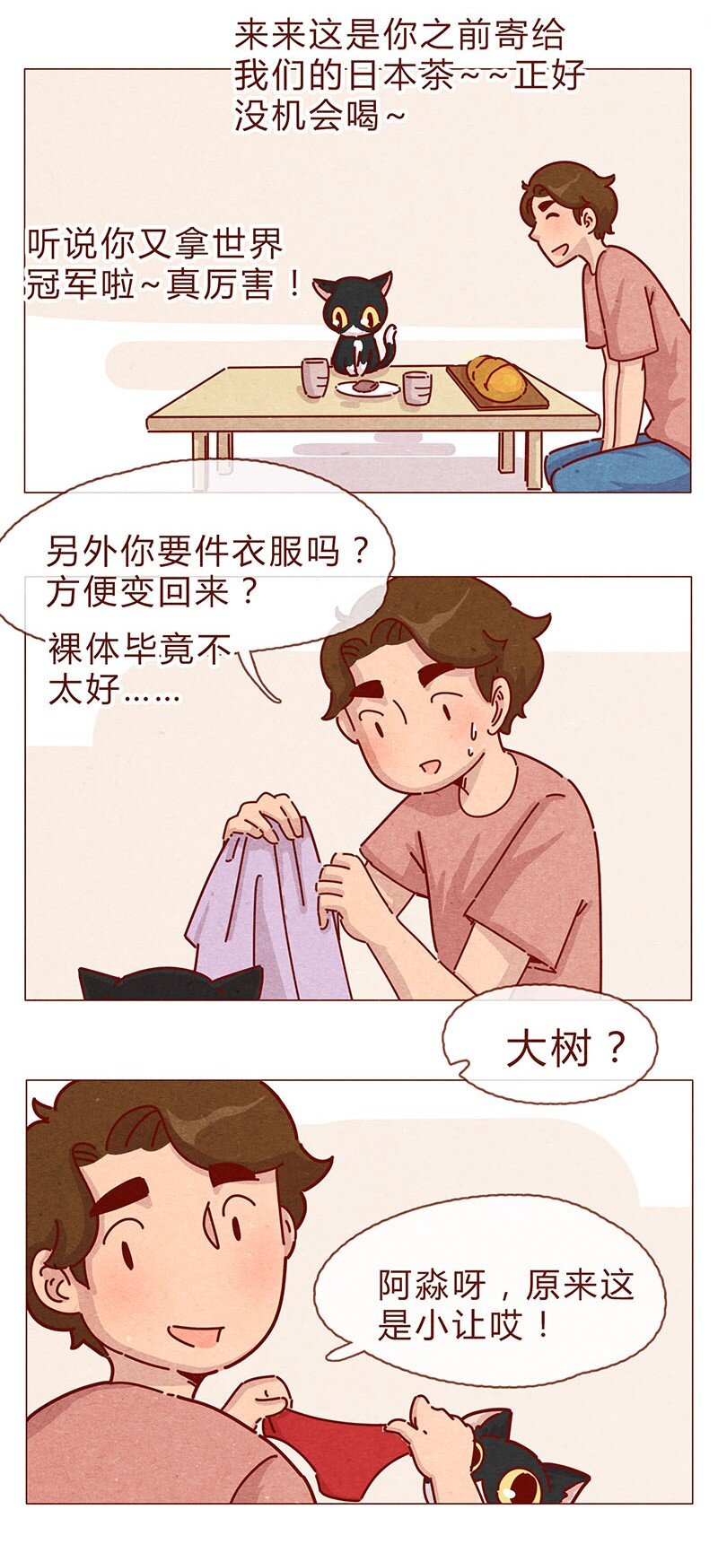 《喂，看见耳朵啦》漫画最新章节197话 你举着个胖次做什么免费下拉式在线观看章节第【7】张图片