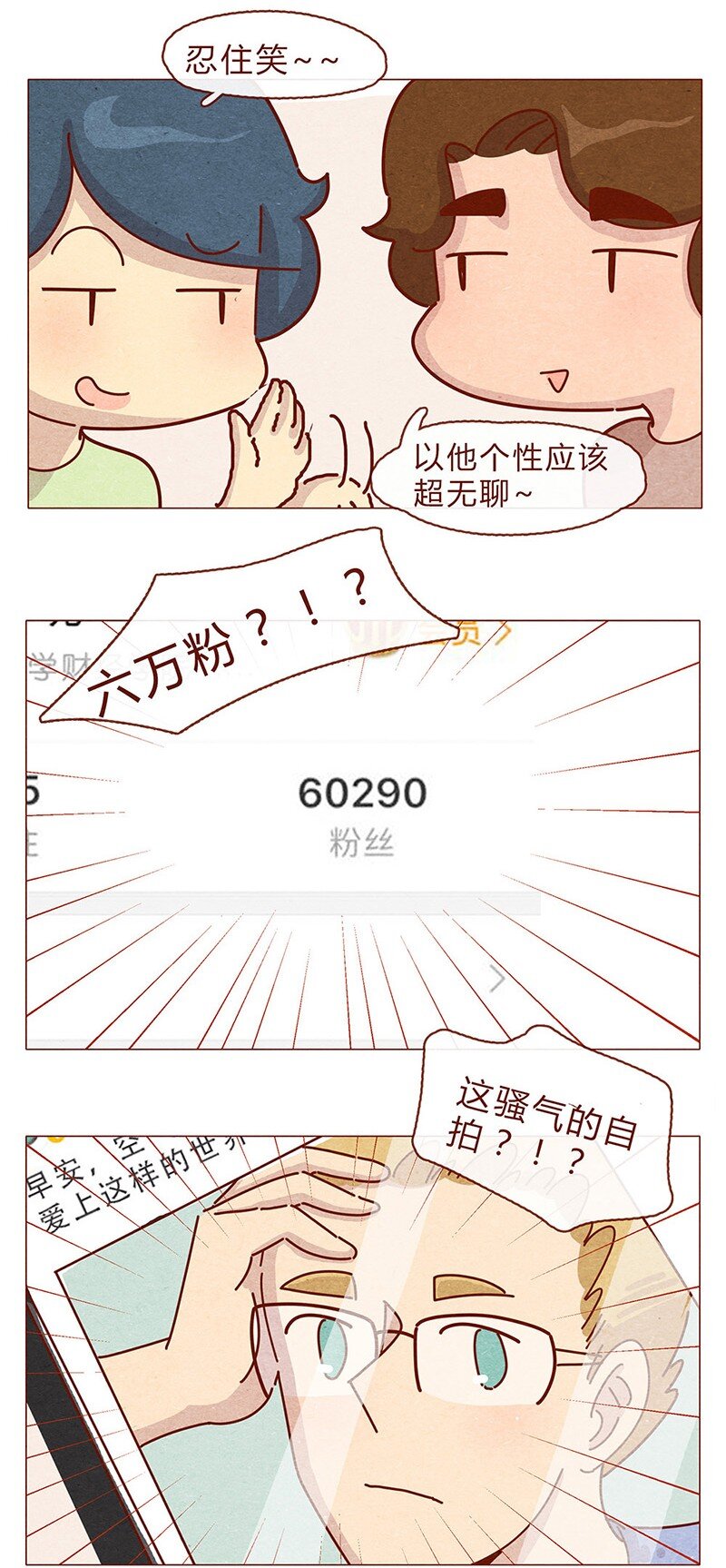 《喂，看见耳朵啦》漫画最新章节200话 伊万的微博免费下拉式在线观看章节第【11】张图片