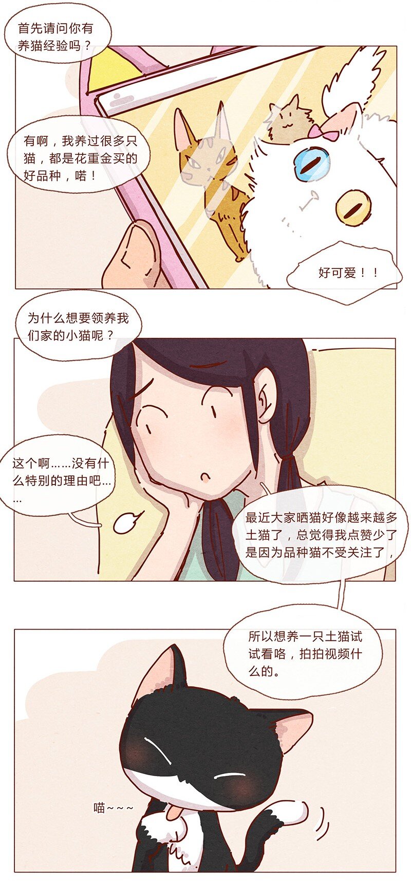 《喂，看见耳朵啦》漫画最新章节201话 领养比买难！免费下拉式在线观看章节第【8】张图片