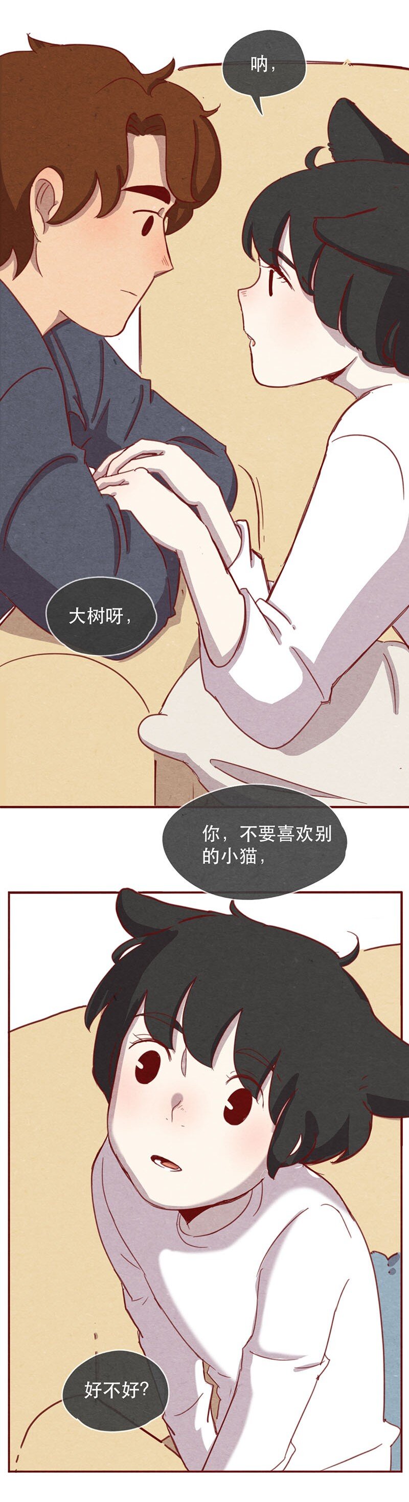 《喂，看见耳朵啦》漫画最新章节217话 只喜欢我好不好免费下拉式在线观看章节第【7】张图片