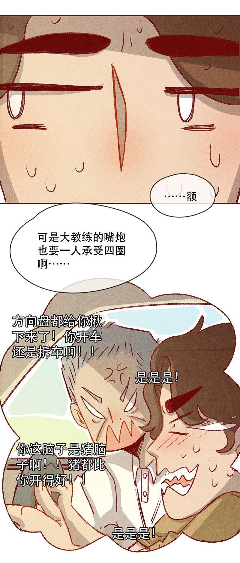 《喂，看见耳朵啦》漫画最新章节221话 考驾照（3）免费下拉式在线观看章节第【12】张图片