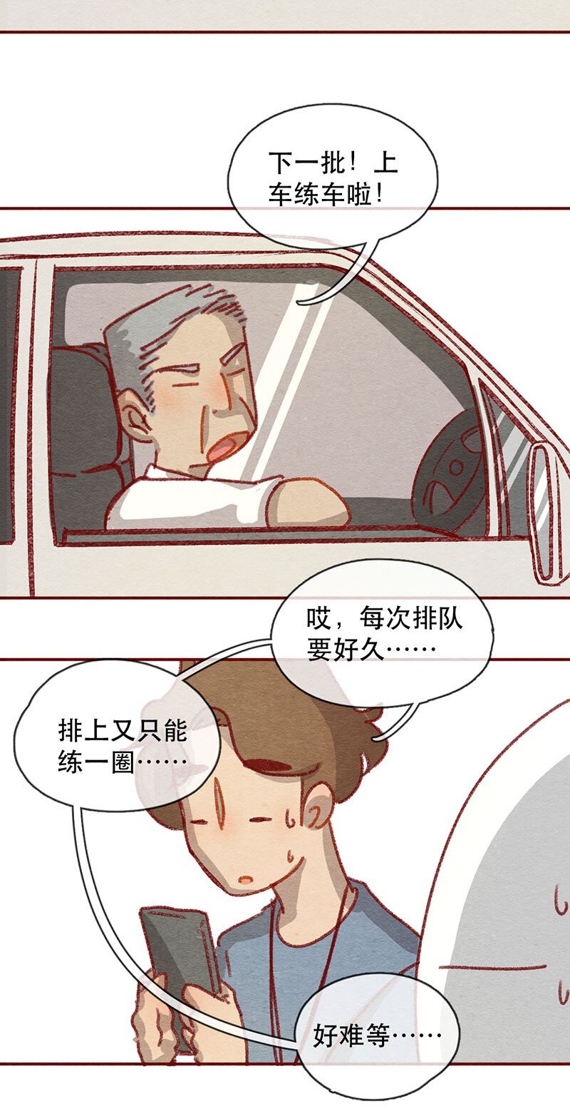 《喂，看见耳朵啦》漫画最新章节221话 考驾照（3）免费下拉式在线观看章节第【9】张图片