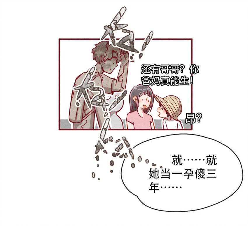 《喂，看见耳朵啦》漫画最新章节226话 奖励大餐（2）免费下拉式在线观看章节第【14】张图片