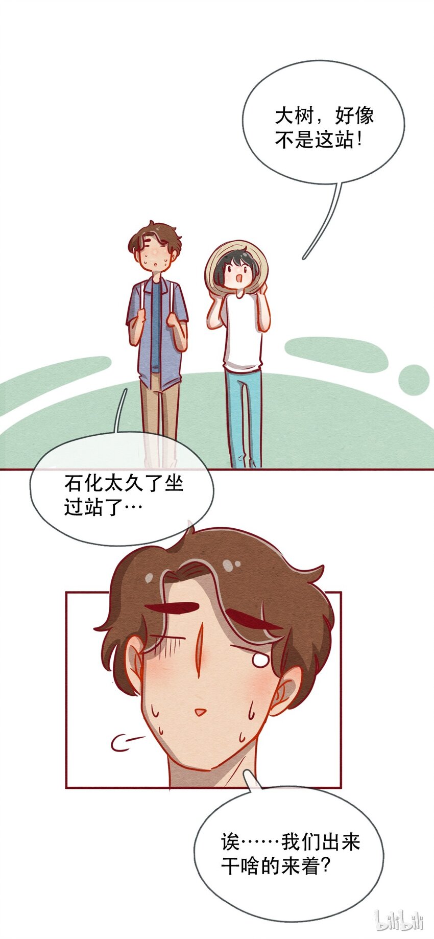 《喂，看见耳朵啦》漫画最新章节226话 奖励大餐（2）免费下拉式在线观看章节第【17】张图片