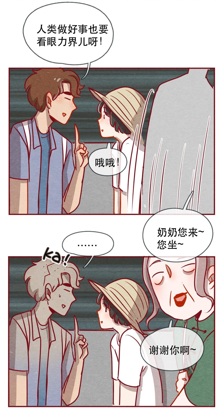 《喂，看见耳朵啦》漫画最新章节226话 奖励大餐（2）免费下拉式在线观看章节第【8】张图片