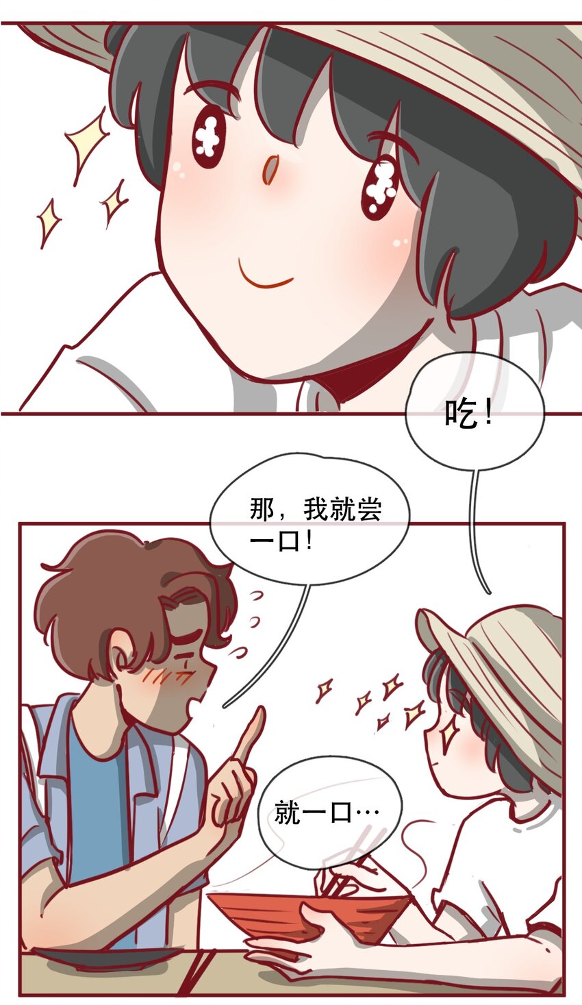 《喂，看见耳朵啦》漫画最新章节229话 奖励大餐（5）免费下拉式在线观看章节第【6】张图片