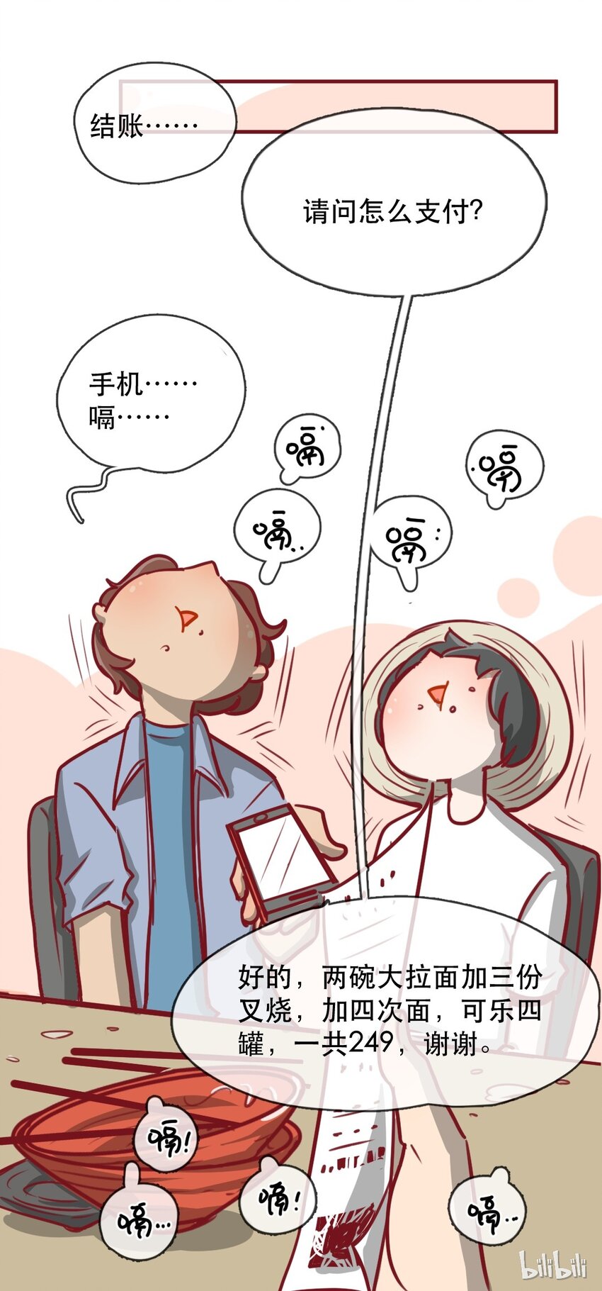 《喂，看见耳朵啦》漫画最新章节229话 奖励大餐（5）免费下拉式在线观看章节第【8】张图片