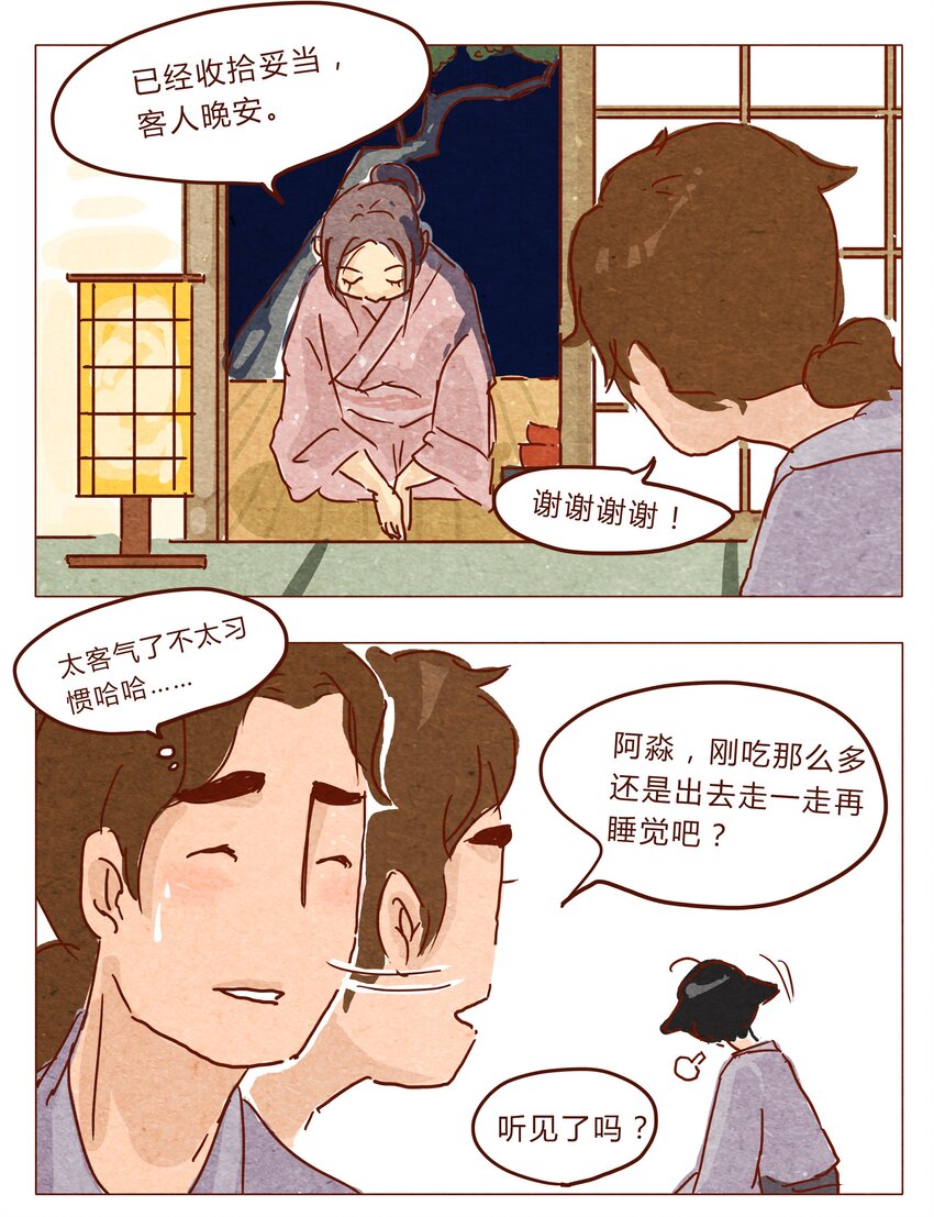 《喂，看见耳朵啦》漫画最新章节第26话 危机四伏的霓虹行（二）免费下拉式在线观看章节第【16】张图片