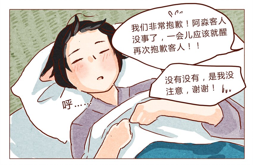 《喂，看见耳朵啦》漫画最新章节第26话 危机四伏的霓虹行（二）免费下拉式在线观看章节第【5】张图片