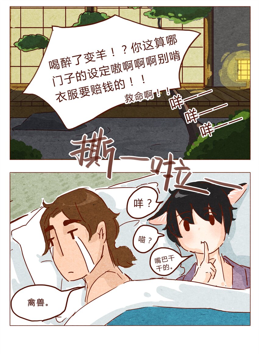 《喂，看见耳朵啦》漫画最新章节第28话 危机四伏的霓虹行（四）免费下拉式在线观看章节第【10】张图片