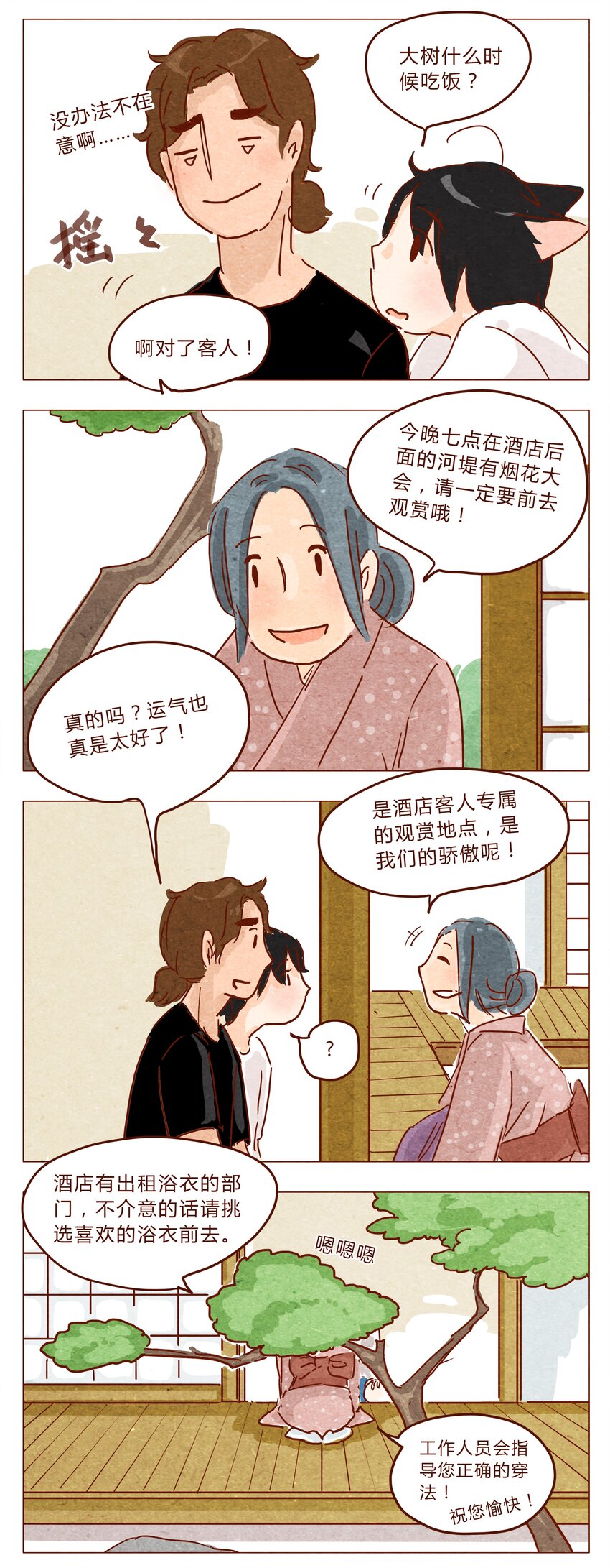 《喂，看见耳朵啦》漫画最新章节第29话 危机四伏的霓虹行（五）免费下拉式在线观看章节第【3】张图片