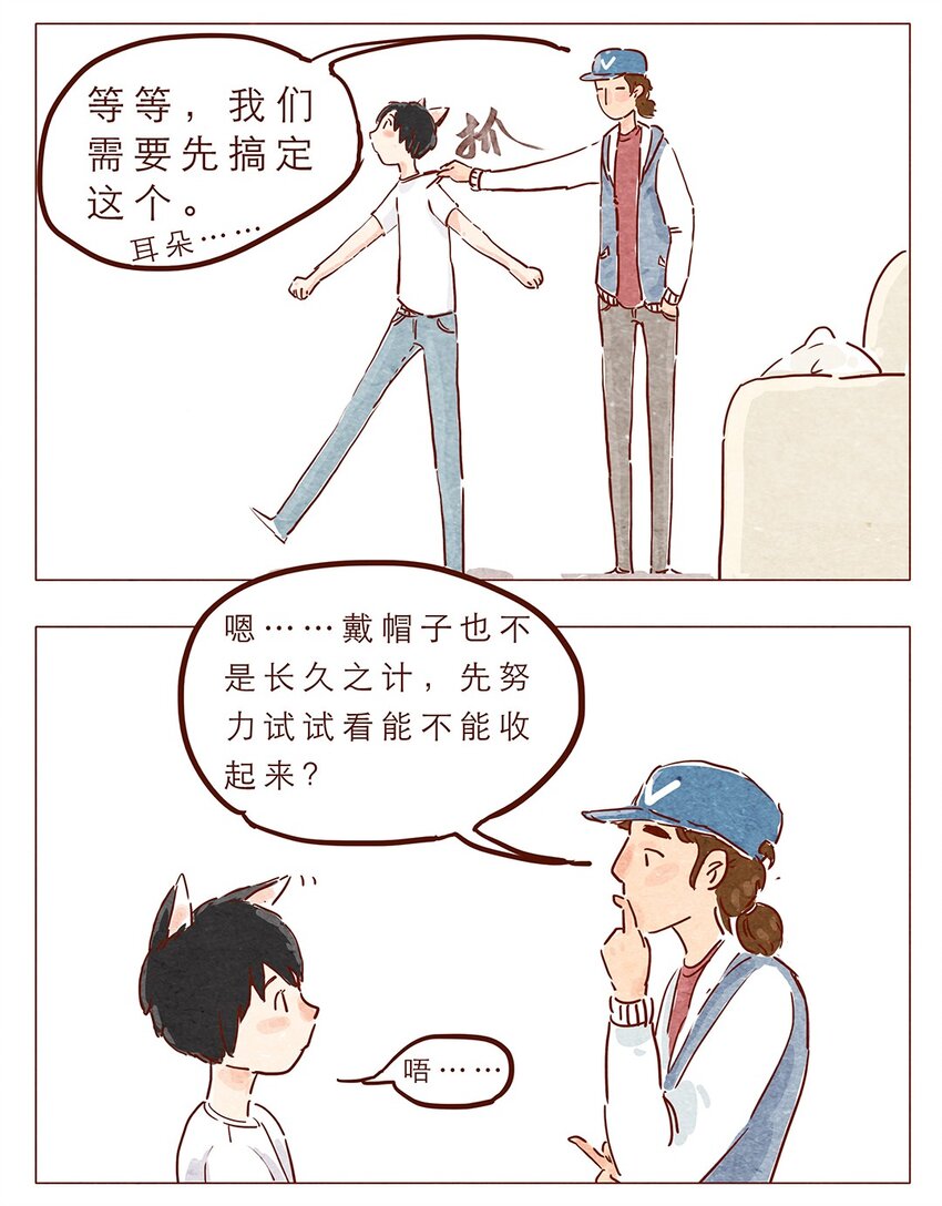 《喂，看见耳朵啦》漫画最新章节第4话 喂，看见耳朵啦免费下拉式在线观看章节第【7】张图片