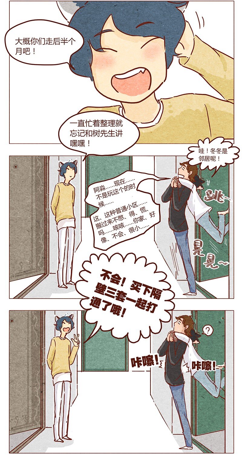 《喂，看见耳朵啦》漫画最新章节第44话 新邻居免费下拉式在线观看章节第【9】张图片