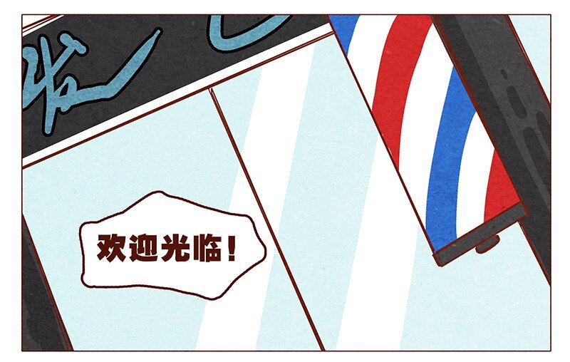 《喂，看见耳朵啦》漫画最新章节第47话 剪发免费下拉式在线观看章节第【14】张图片