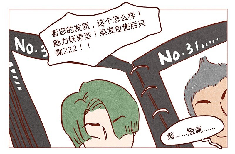 《喂，看见耳朵啦》漫画最新章节第47话 剪发免费下拉式在线观看章节第【17】张图片