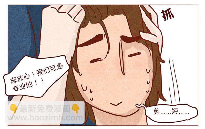 《喂，看见耳朵啦》漫画最新章节第47话 剪发免费下拉式在线观看章节第【18】张图片