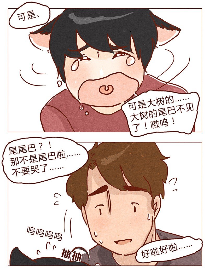 《喂，看见耳朵啦》漫画最新章节第48话 尾巴免费下拉式在线观看章节第【12】张图片