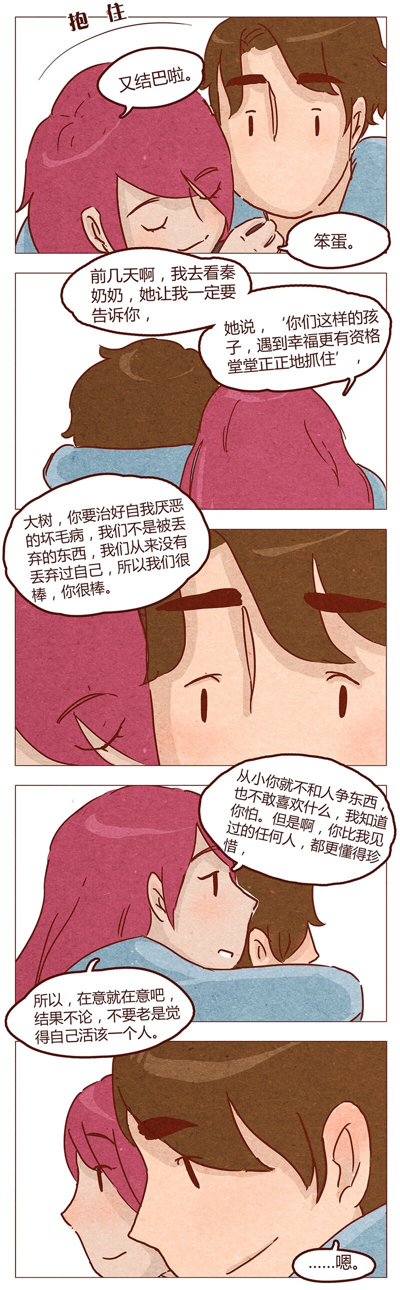 《喂，看见耳朵啦》漫画最新章节第52话 喜欢一个人免费下拉式在线观看章节第【11】张图片