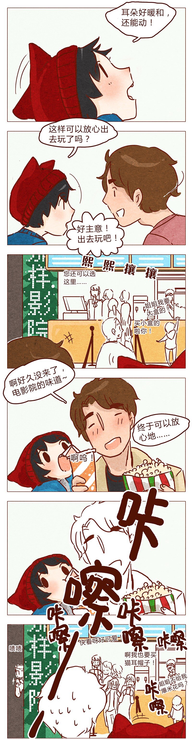 《喂，看见耳朵啦》漫画最新章节第58话 帽子（下）免费下拉式在线观看章节第【10】张图片