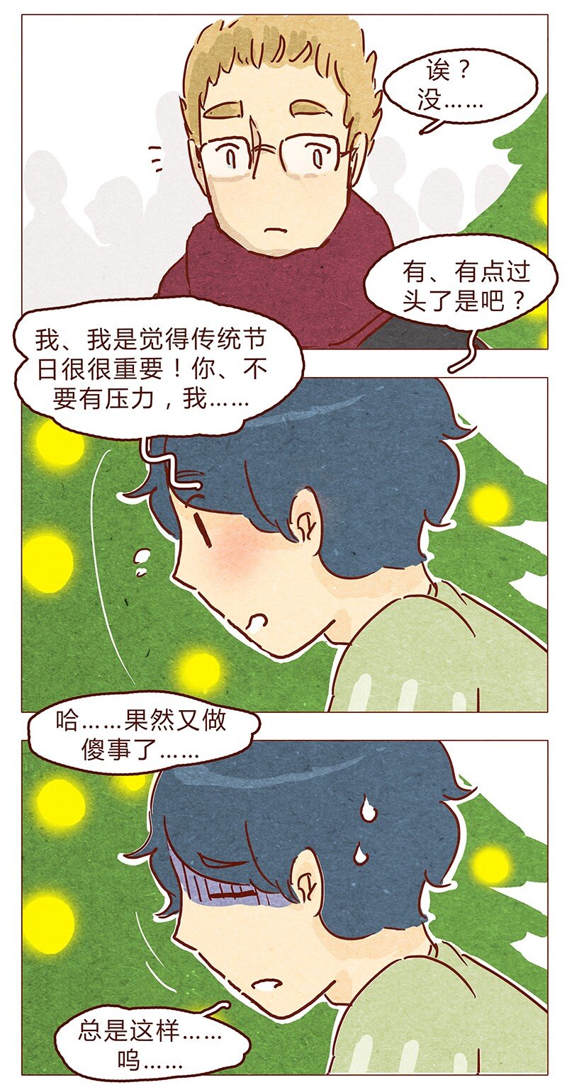 《喂，看见耳朵啦》漫画最新章节第63话 只和重要的人在一起免费下拉式在线观看章节第【12】张图片