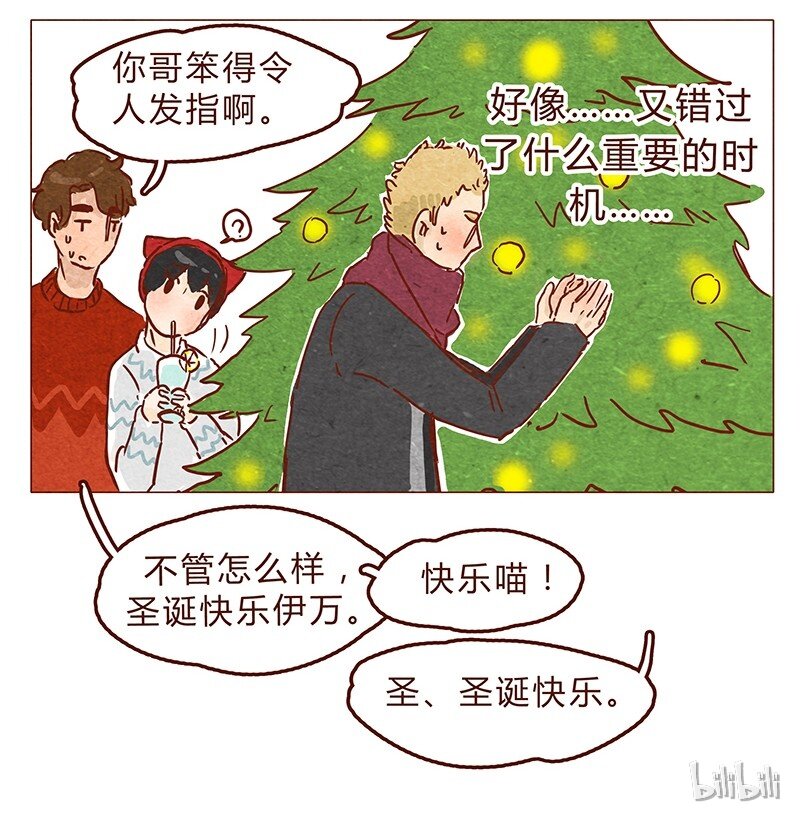 《喂，看见耳朵啦》漫画最新章节第63话 只和重要的人在一起免费下拉式在线观看章节第【16】张图片