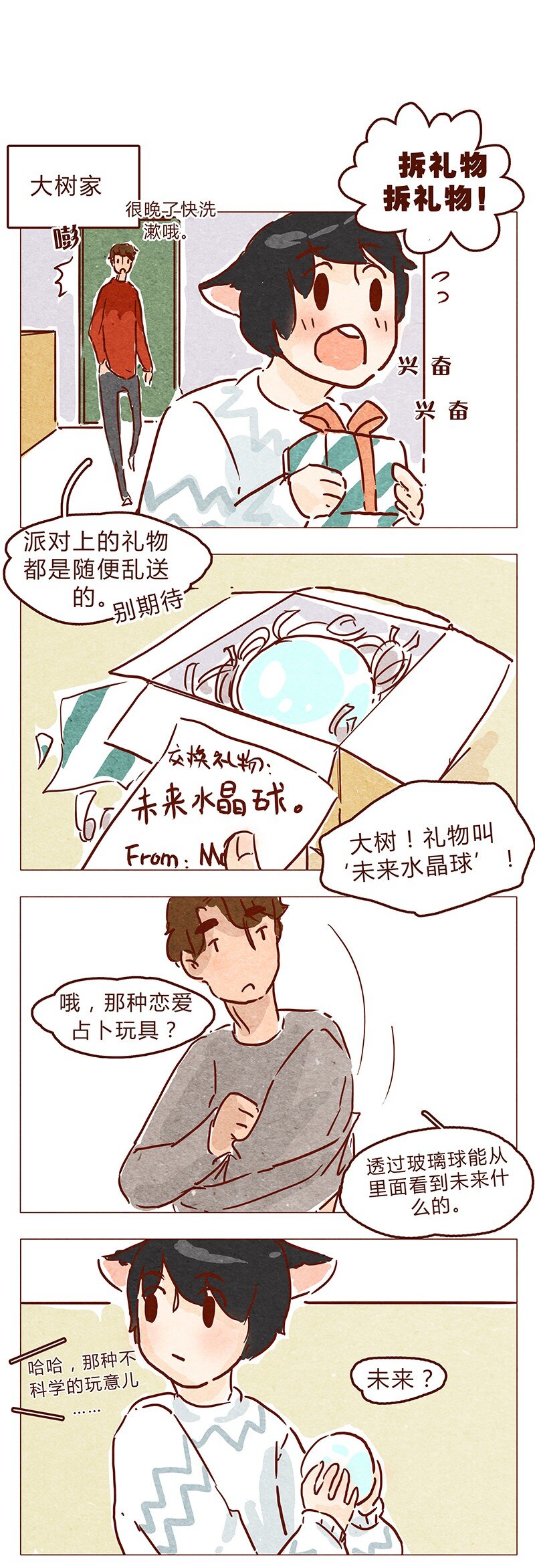 《喂，看见耳朵啦》漫画最新章节第64话 没关系，是笨蛋啊免费下拉式在线观看章节第【8】张图片