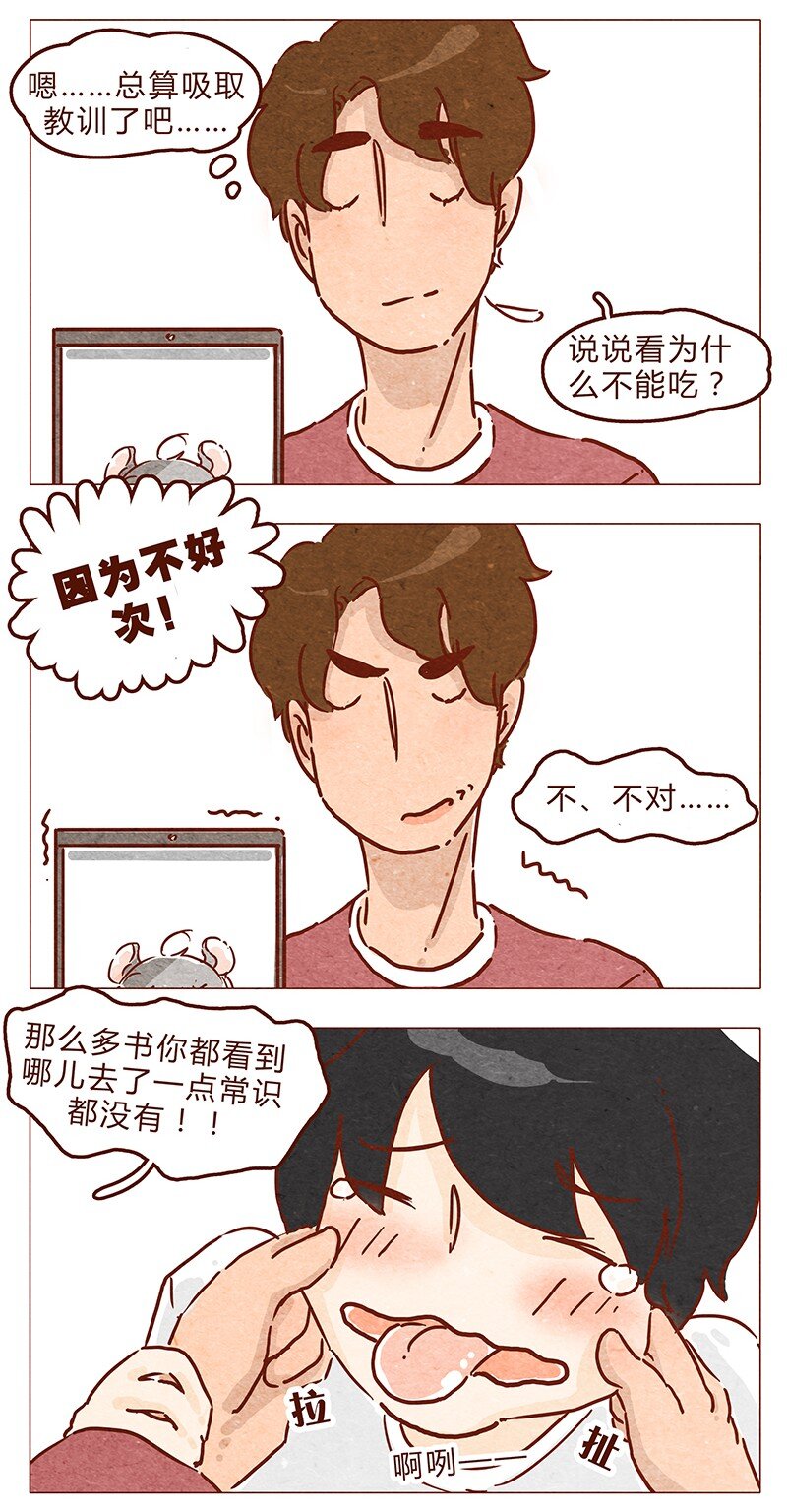 《喂，看见耳朵啦》漫画最新章节第68话 你要去哪蛾？免费下拉式在线观看章节第【12】张图片