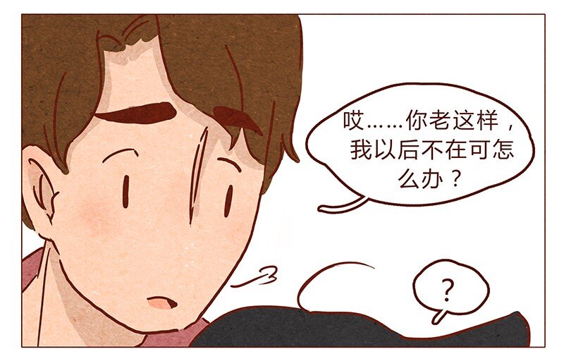 《喂，看见耳朵啦》漫画最新章节第68话 你要去哪蛾？免费下拉式在线观看章节第【13】张图片