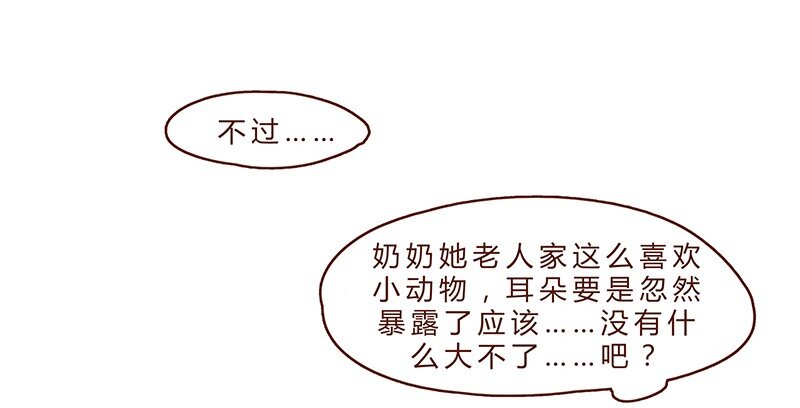 《喂，看见耳朵啦》漫画最新章节第71话 回家见奶奶免费下拉式在线观看章节第【17】张图片