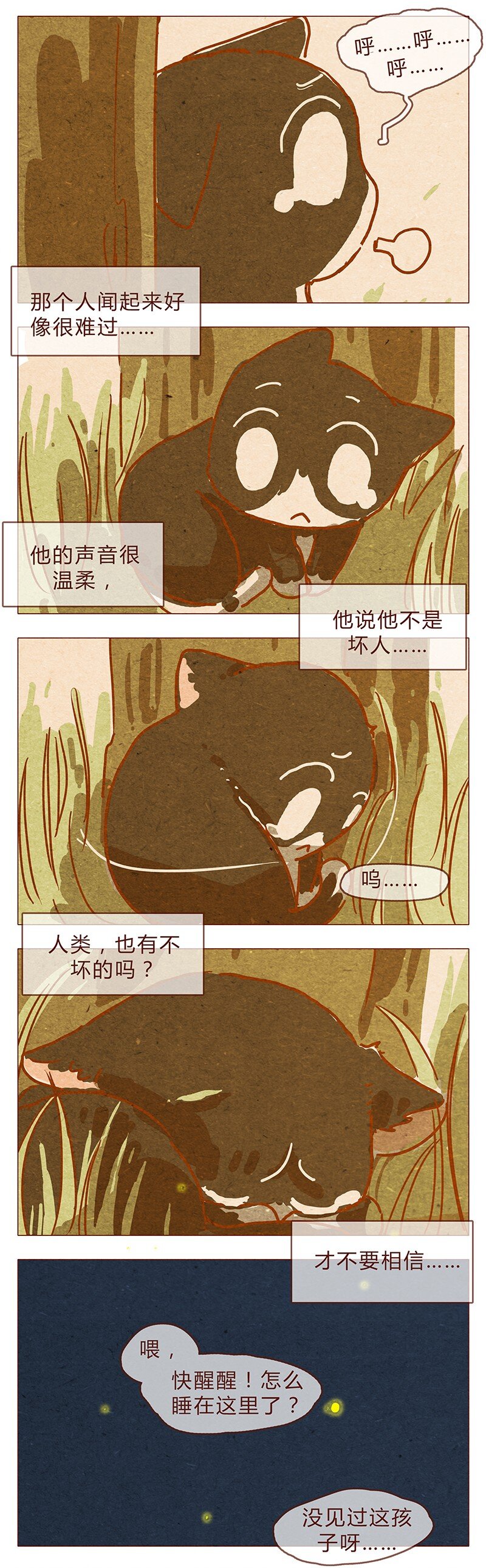 《喂，看见耳朵啦》漫画最新章节第78话 人类也有不坏的么？免费下拉式在线观看章节第【6】张图片