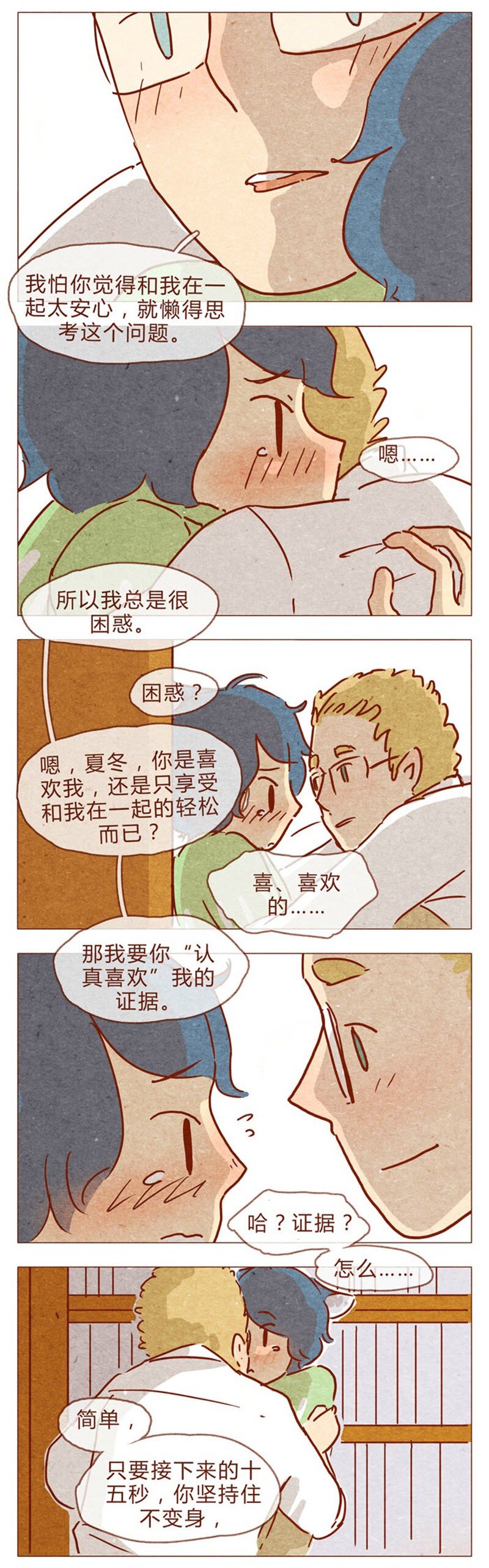 《喂，看见耳朵啦》漫画最新章节第84话 给我你喜欢我的证据吧免费下拉式在线观看章节第【11】张图片