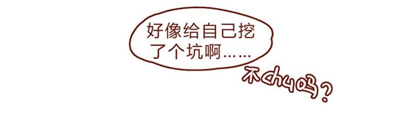 《喂，看见耳朵啦》漫画最新章节第85话 自己挖的坑，怎么都要……免费下拉式在线观看章节第【10】张图片