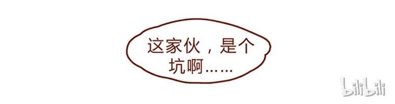 《喂，看见耳朵啦》漫画最新章节第85话 自己挖的坑，怎么都要……免费下拉式在线观看章节第【16】张图片