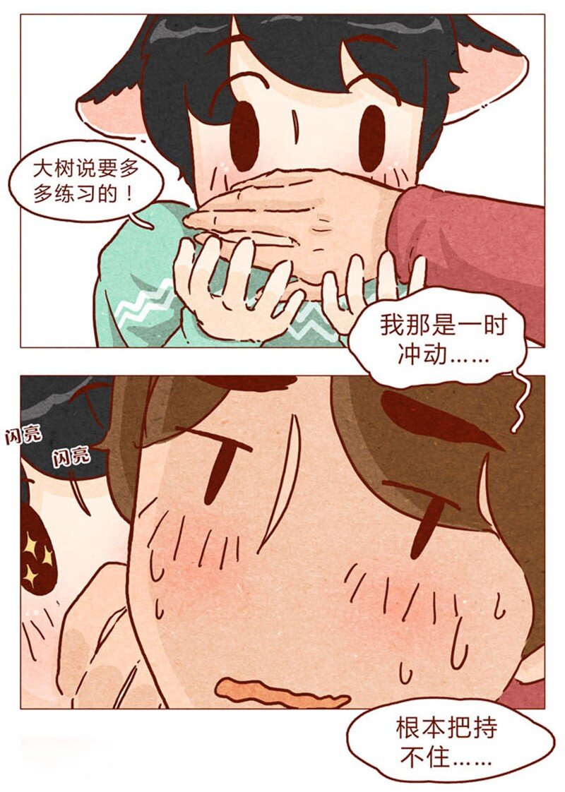 《喂，看见耳朵啦》漫画最新章节第85话 自己挖的坑，怎么都要……免费下拉式在线观看章节第【9】张图片