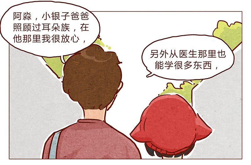 《喂，看见耳朵啦》漫画最新章节第90话 阿淼要去工作啦~免费下拉式在线观看章节第【10】张图片