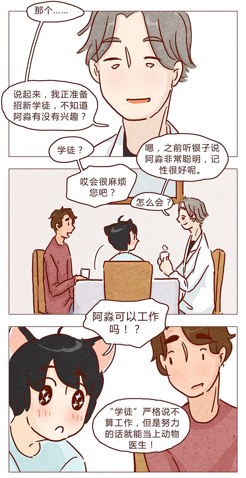 《喂，看见耳朵啦》漫画最新章节第90话 阿淼要去工作啦~免费下拉式在线观看章节第【6】张图片