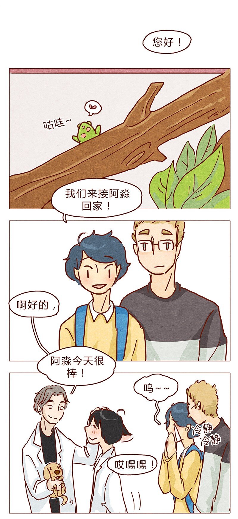 《喂，看见耳朵啦》漫画最新章节第97话 第一份工资买点啥~免费下拉式在线观看章节第【10】张图片