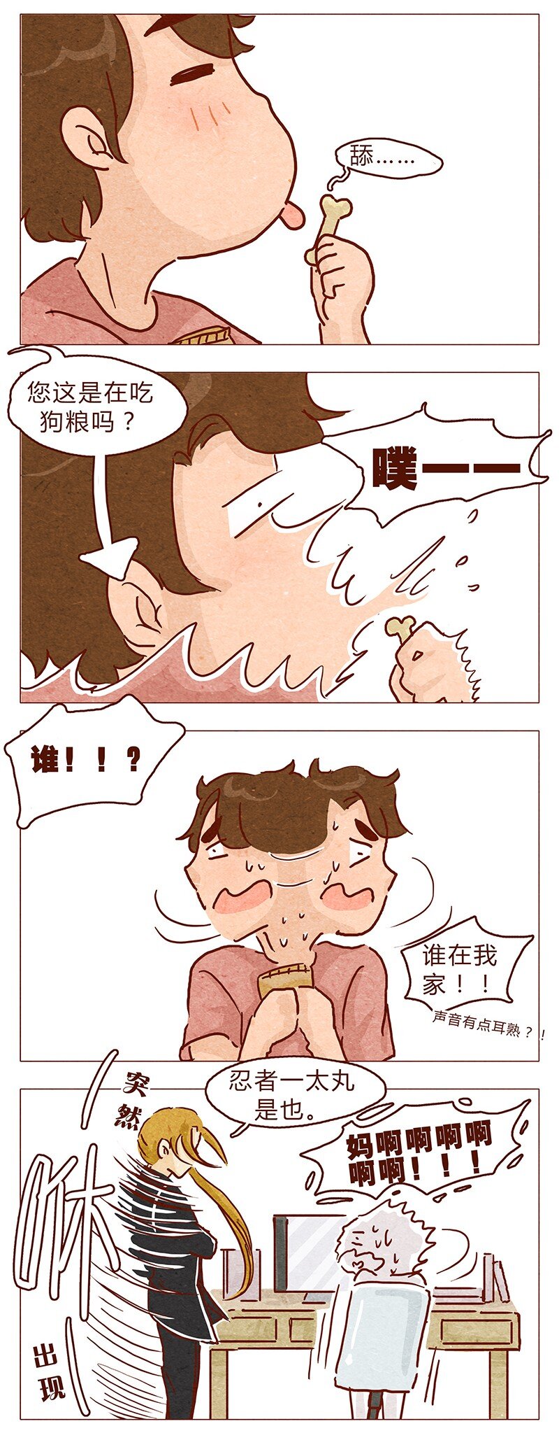 《喂，看见耳朵啦》漫画最新章节第98话 这狗粮……还蛮香的呢免费下拉式在线观看章节第【11】张图片