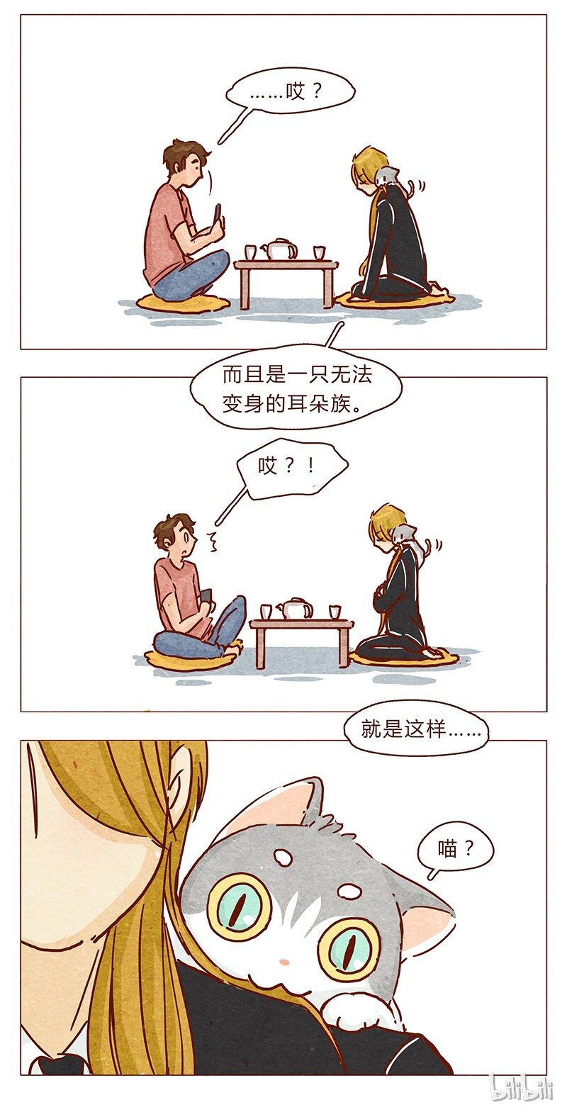 《喂，看见耳朵啦》漫画最新章节第99话 没想到你是这样的耳朵免费下拉式在线观看章节第【16】张图片