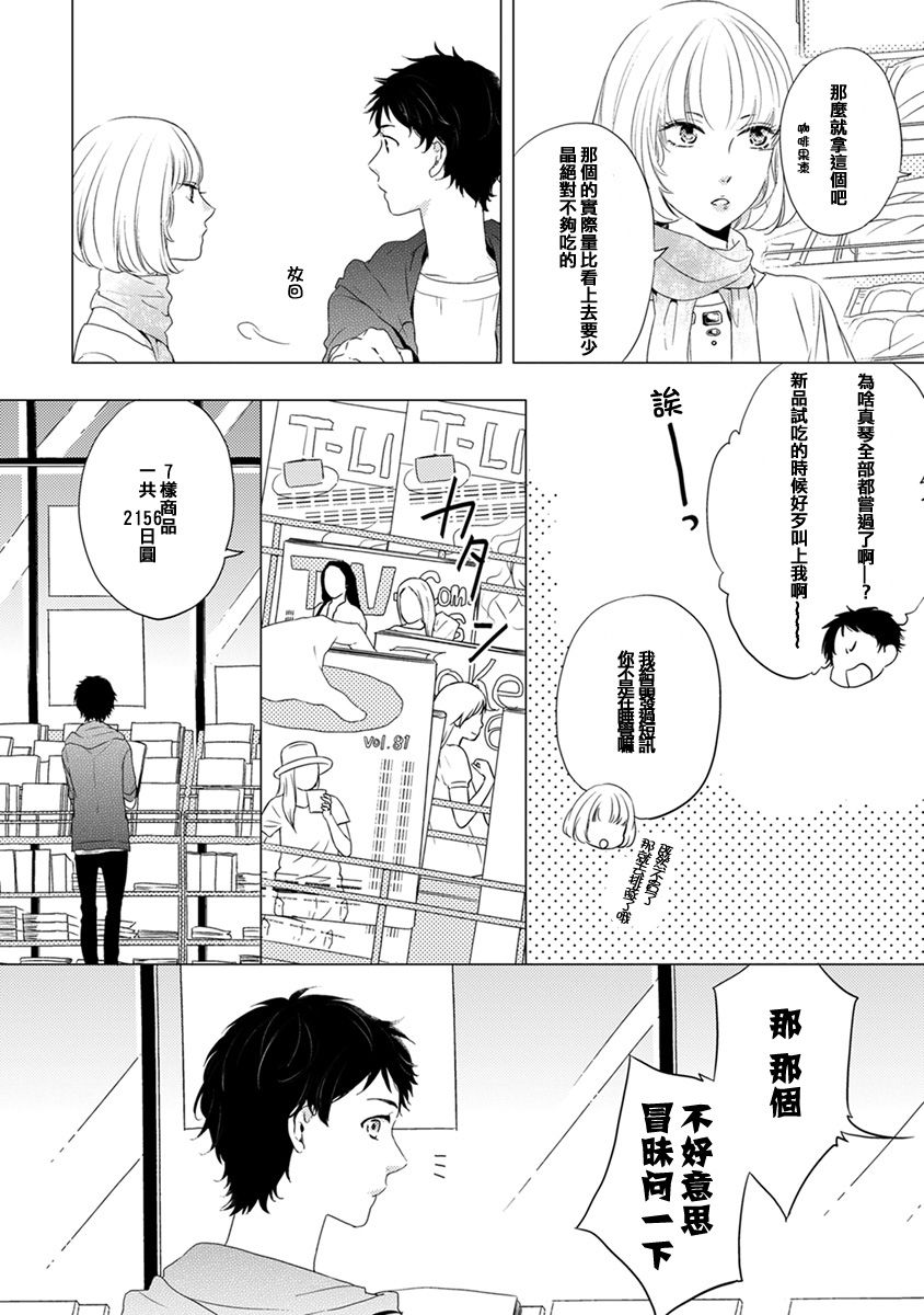 《伪郎隔壁是伪娘》漫画最新章节第01话免费下拉式在线观看章节第【12】张图片