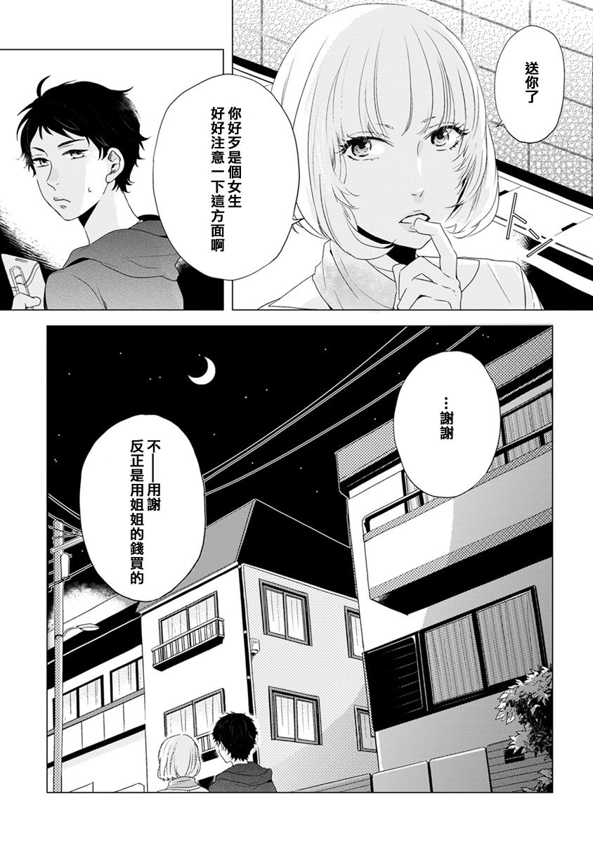 《伪郎隔壁是伪娘》漫画最新章节第01话免费下拉式在线观看章节第【16】张图片