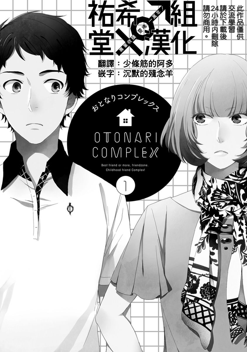 《伪郎隔壁是伪娘》漫画最新章节第01话免费下拉式在线观看章节第【5】张图片