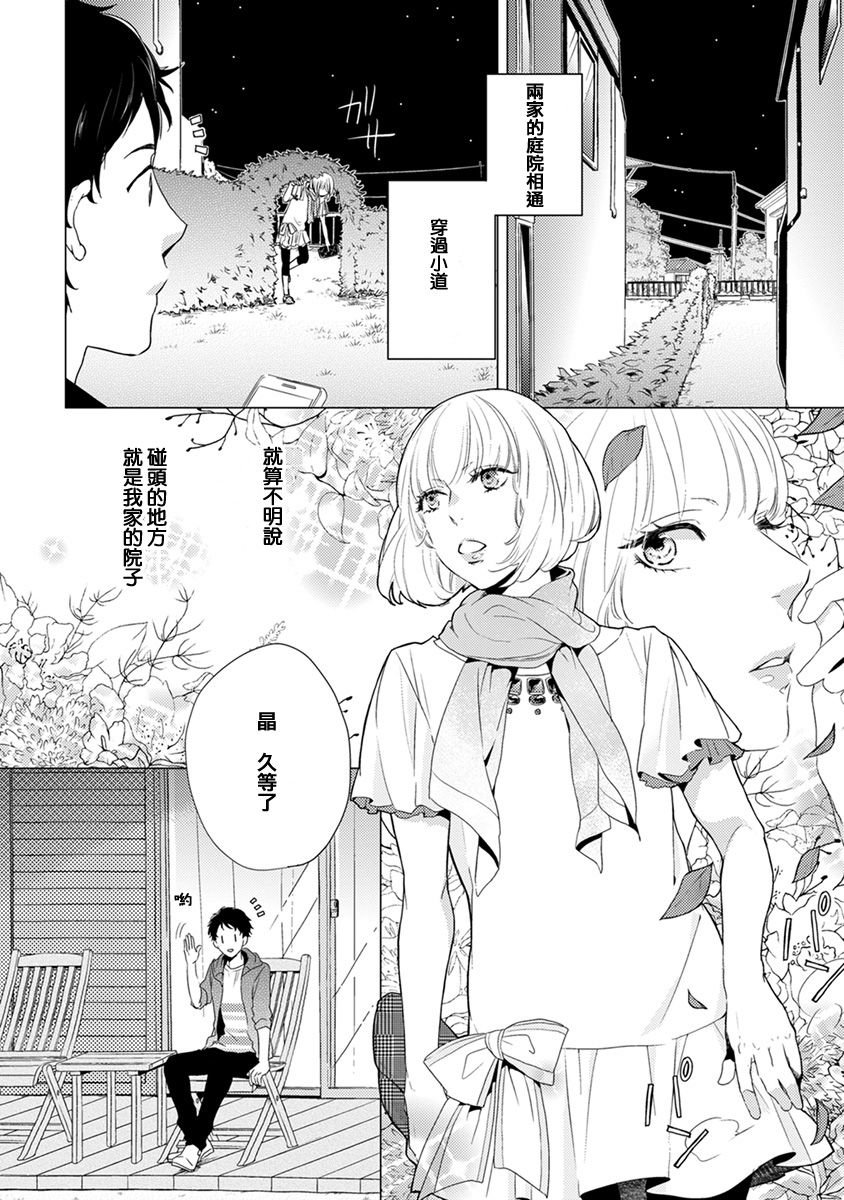 《伪郎隔壁是伪娘》漫画最新章节第01话免费下拉式在线观看章节第【8】张图片