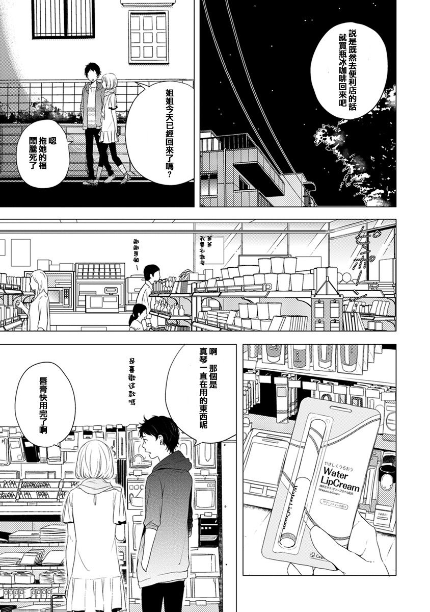 《伪郎隔壁是伪娘》漫画最新章节第01话免费下拉式在线观看章节第【9】张图片