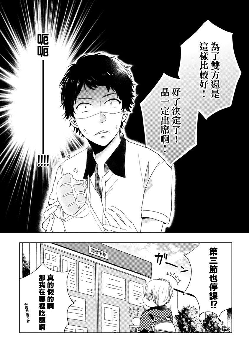 《伪郎隔壁是伪娘》漫画最新章节第02话免费下拉式在线观看章节第【10】张图片