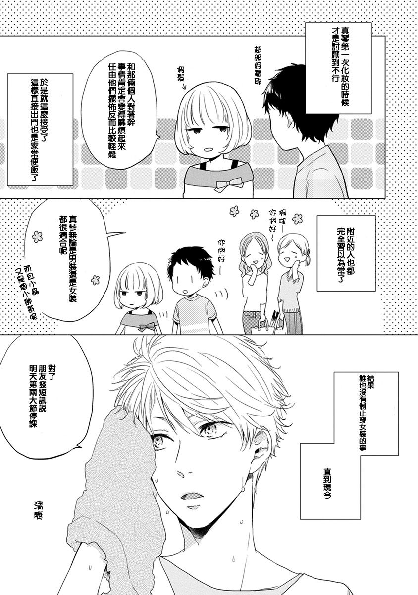 《伪郎隔壁是伪娘》漫画最新章节第02话免费下拉式在线观看章节第【5】张图片